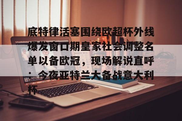 壹号娱乐- 威斯布鲁克或将加盟国王 